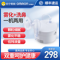 OMRON 欧姆龙 雾化器NE-C301