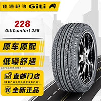 Giti 佳通轮胎 23年产佳通轮胎195/55R16 91H 228原配宝骏730长城M2酷熊MG3金鹰