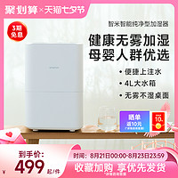 smartmi 智米 无雾加湿器家用卧室孕妇婴儿小型智能纯净上加水恒湿