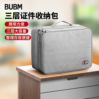 BUBM 必优美 证件收纳包家庭家用大容量盒多功能箱护照户口本存折本重要文件袋 TJB-CS三层灰色