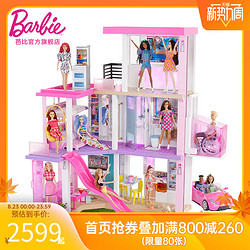 Barbie 芭比 娃娃电影Barbie梦想豪宅大别墅过家家礼物女孩生日礼物套装