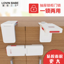 LOVIN BABE 露恩贝乐 钻石面儿童安全对开锁扣柜门柜子抽屉防夹手宝宝直角锁扣