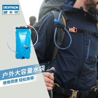 DECATHLON 迪卡侬 户外运动便携塑料水袋大容量折叠1升2升骑行登山饮水袋ODCT