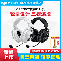 logitech 罗技 GPRO X二代无线蓝牙头戴式电竞游戏耳机麦克风台式电脑gprox2