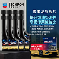 Chevron 雪佛龙 特劲增效剂TCP燃油宝汽油添加剂雪弗龙汽车除积碳60ML 8瓶