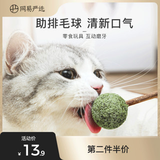 YANXUAN 网易严选 猫薄荷球逗猫棒玩具棒棒糖猫咪自嗨解闷磨牙木天蓼猫用品