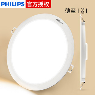 PHILIPS 飞利浦 led超薄筒灯嵌入式家用尺寸开孔桶灯洞灯家用照明天花灯