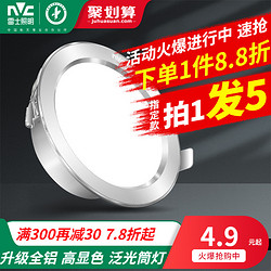 NVC Lighting 雷士照明 led筒灯孔灯客厅吊顶天花灯嵌入式桶灯射灯家用超薄筒灯