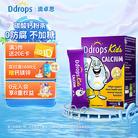 Ddrops 小紫条儿童钙粉剂 30袋