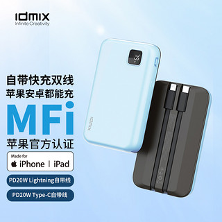 IDMIX 大麦创新 充电宝自带线10000毫安20W快充PD手机移动电源小巧便携适用官方MFi认证苹果12小米22.5W华为iphone13pro