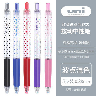 uni 三菱铅笔 SignoRT系列 UMN-138S 按动中性笔 混色 0.38mm 黑3红1蓝1 5支装