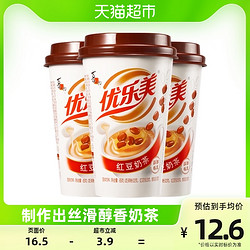 u.loveit 优乐美 喜之郎优乐美195g红豆杯装奶茶65g*3杯早餐下午茶速溶冲饮品饮料