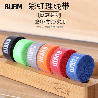 PLUS会员：BUBM 必优美 数据线整理电脑收纳扣电线固定绑捆集绕线器束线扎带魔术贴理线带理线器 6