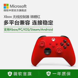 Microsoft 微软 Xbox Series X/S 多模无线游戏手柄 锦鲤红