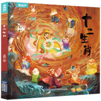 青葫芦 《十二生肖》硬壳精装版