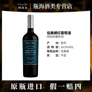 Cono Sur 柯诺苏 特级珍藏系类）红葡萄酒智利原瓶进口葡萄酒750ml