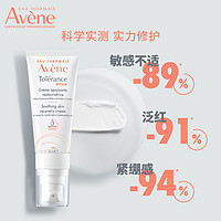 Avene 雅漾 专研洁面乳25ml+专研修护霜5ml 敏感肌舒缓修护