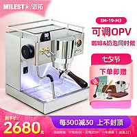 MILESTO 迈拓 EM-19-M3伊丽娜MILESTO/迈拓 意式半自动家用咖啡机独立蒸汽