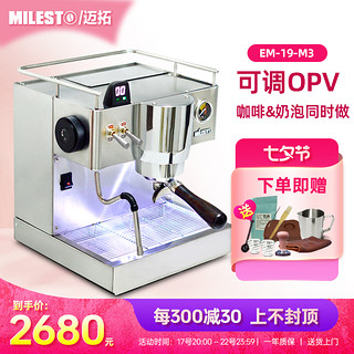 MILESTO 迈拓 EM-19-M3伊丽娜MILESTO/迈拓 意式半自动家用咖啡机独立蒸汽