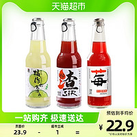 88VIP：渣SIR 山楂汁青橘柠檬草莓桑葚果汁气泡水230ml*3瓶3种口味体验装