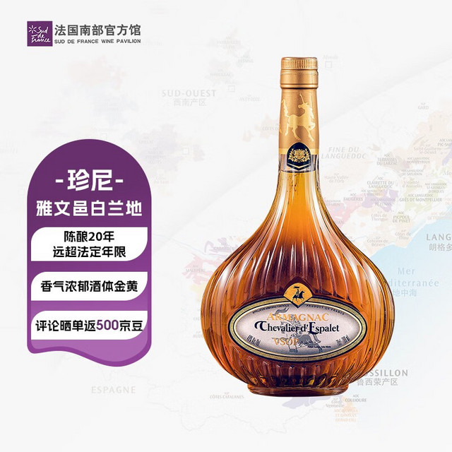 Chevalier d Espalet 珍尼雅文邑法国进口德宝名仕VSOP雅文邑白兰地烈酒洋酒 700ml 单支装 陈酿20年！赠高档礼盒+礼袋