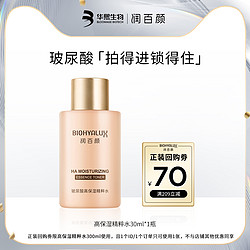 BIOHYALUX 润百颜 高保湿精粹水 30ml