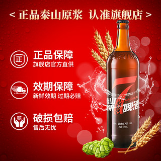 taishan 泰山原浆啤酒 7天10°P红七精酿原浆啤酒整箱720ml*6