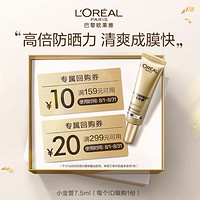 巴黎欧莱雅 小金管防晒 SPF50+ PA++++ 7.5ml