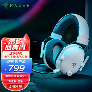 RAZER 雷蛇 旋风黑鲨V2头戴式电竞游戏耳机耳麦麦克风7.1环绕声降噪吃鸡 旋风黑鲨V2（3.5mm接口）