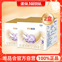 Nestlé 雀巢 2盒装原雀巢能恩升级舒宜能恩3段1200g奶粉12-36个月