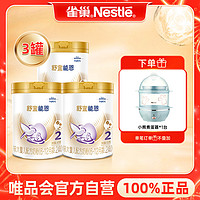 Nestlé 雀巢 3罐装原雀巢能恩升级舒宜能恩2段900g婴儿奶粉6-12个月