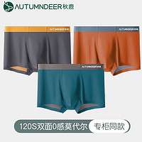 Autumndeer 秋鹿 M8001男士双面莫代尔内裤 3条装
