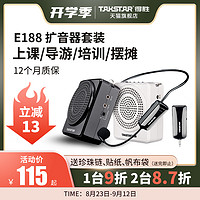 TAKSTAR 得胜 E188小蜜蜂扩音器教师用上课宝地摊小喇叭导游喊话器