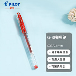 PILOT 百乐 BL-G3-5 拔帽中性笔 红色 0.5mm 单支装