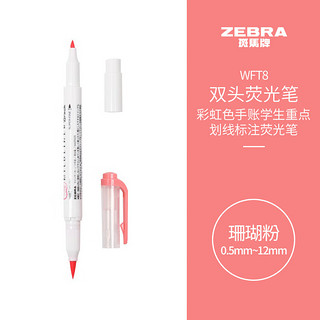 ZEBRA 斑马牌 斑马 Brush柔和色系列 WFT8 双头荧光笔 柔和珊瑚粉 单支装