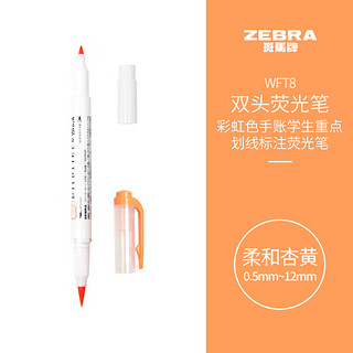 ZEBRA 斑马牌 斑马 Brush柔和色系列 WFT8 双头荧光笔 柔和杏黄 单支装