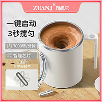 ZUANJ 钻技 全自动智能搅拌杯咖啡杯电动旋转水杯充电款 优雅白