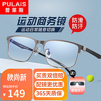 移动端、京东百亿补贴：pulais 普莱斯 篮球跑步运动近视眼镜框可配近视9087