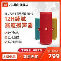 JBL 杰宝 FLIP5 2.0声道 户外 蓝牙音箱
