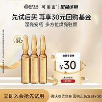 COLLGENE 可丽金 滢亮光感面膜小奶杯/安瓶精华