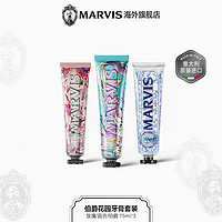 MARVIS 玛尔仕 伯爵花园牙膏套装75ml*3 清新口气意大利进口玛尔斯