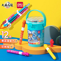 deli 得力 HM514-12 萌咿航天拼接玩具彩笔 食品级水彩笔 12色