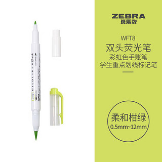 ZEBRA 斑马牌 斑马 Brush柔和色系列 WFT8 双头荧光笔 柔和柑绿 单支装