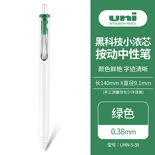 uni 三菱铅笔 UMN-S-38 按动中性笔 绿色 0.38mm 单支装