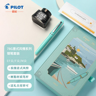 PILOT 百乐 钢笔 意式风情礼盒系列 FP-78G 嫩绿 M尖 墨水礼盒装