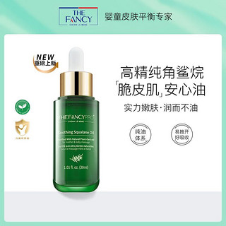 THE FANCY 奇妙时光 TheFancy）角鲨烷油修护精华油护肤保湿孕妇妊娠油 30ml