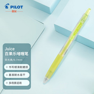 PILOT 百乐 Juice系列 LJU-10F-KP 按动中性笔 荧光黄 0.7mm 单支装