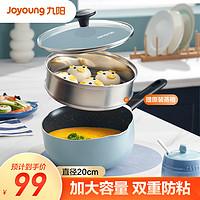 Joyoung 九阳 奶锅墨峰蓝色不粘锅辅食锅家用20cm小汤锅热牛奶煮泡面锅带蒸格