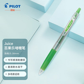 PILOT 百乐 Juice系列 LJU-10UF-LG 按动中性笔 浅绿色 0.38mm 单支装