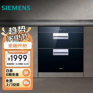 SIEMENS 西门子 90升 除菌嵌入式消毒柜家用钢化玻璃 臭氧紫外线三重除菌 HS223600W